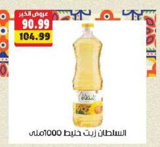 available at السلطان هايبرماركت in Egypt - القاهرة