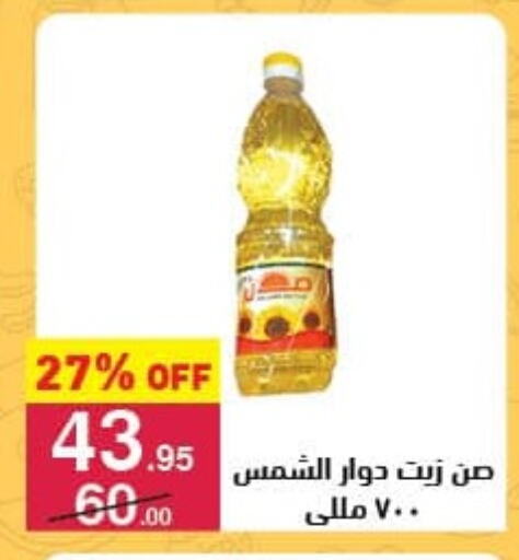 زيت دوار الشمس available at محمود الفار in Egypt - القاهرة