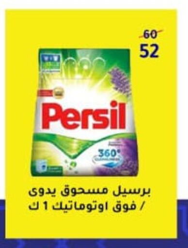 PERSIL Detergent available at Wekalet Elmansoura - Dakahlia  in Egypt - Cairo