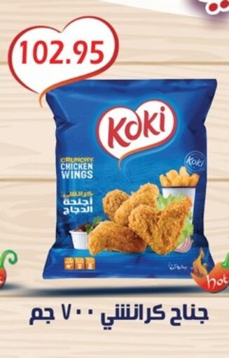 Chicken Wings available at Bashayer hypermarket in Egypt - Cairo