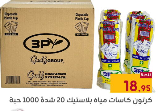 available at تخفيضات العائلة in مملكة العربية السعودية, السعودية, سعودية - المنطقة الشرقية