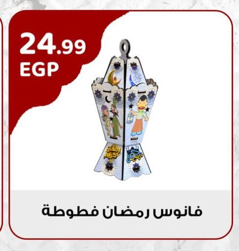 available at مارت فيل in Egypt - القاهرة