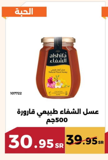 AL SHIFA Honey available at Forat Garden in KSA, Saudi Arabia, Saudi - Mecca