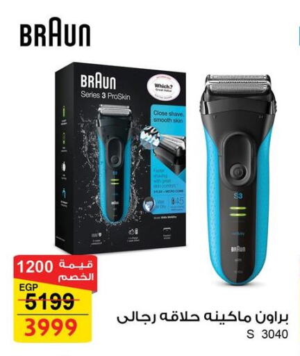 Hair Remover  available at Fathalla Market  in Egypt - Cairo