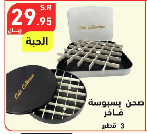 available at هايبر هوم in مملكة العربية السعودية, السعودية, سعودية - جازان