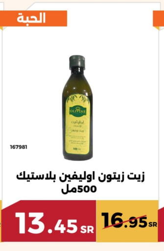 زيت الزيتون available at حدائق الفرات in مملكة العربية السعودية, السعودية, سعودية - مكة المكرمة