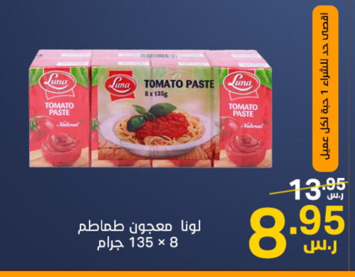 لونا معجون طماطم available at نوري سوبر ماركت‎ in مملكة العربية السعودية, السعودية, سعودية - مكة المكرمة