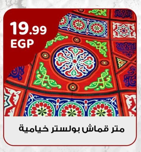 available at مارت فيل in Egypt - القاهرة