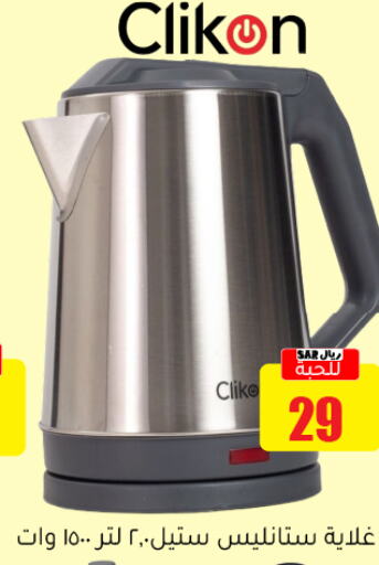 Kettle available at Family Discount in KSA, Saudi Arabia, Saudi - Riyadh