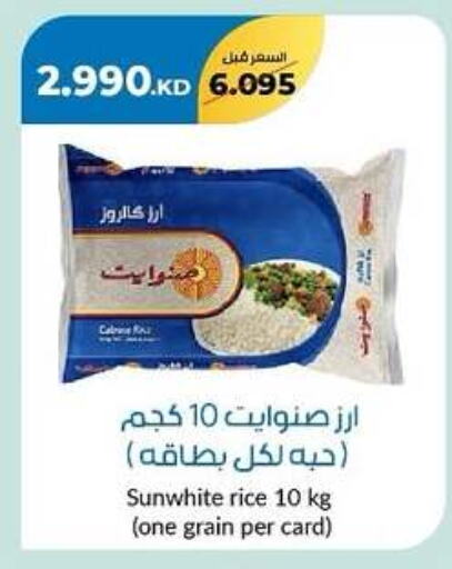 Calrose Rice available at khitancoop in Kuwait - Kuwait City