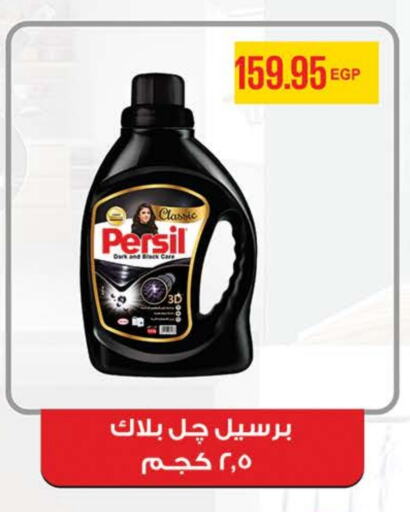 PERSIL Detergent available at Seoudi Supermarket in Egypt - Cairo