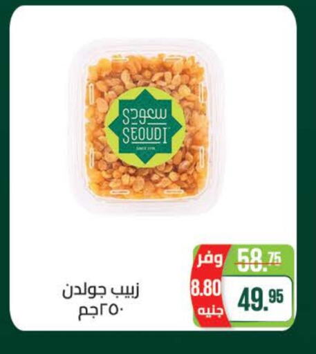 available at سعودي سوبرماركت in Egypt - القاهرة