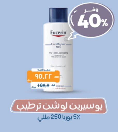 EUCERIN available at United Pharmacies in KSA, Saudi Arabia, Saudi - Jubail