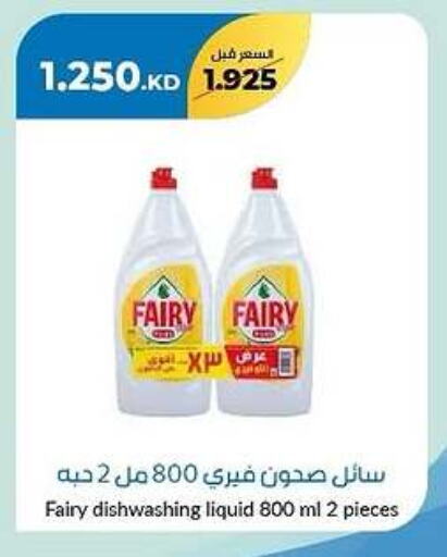 FAIRY available at khitancoop in Kuwait - Kuwait City