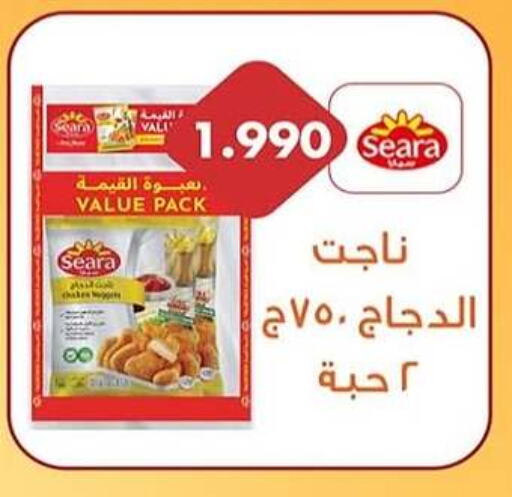 SEARA Chicken Nuggets available at Sabah Al-Nasser Cooperative Society in Kuwait - Kuwait City