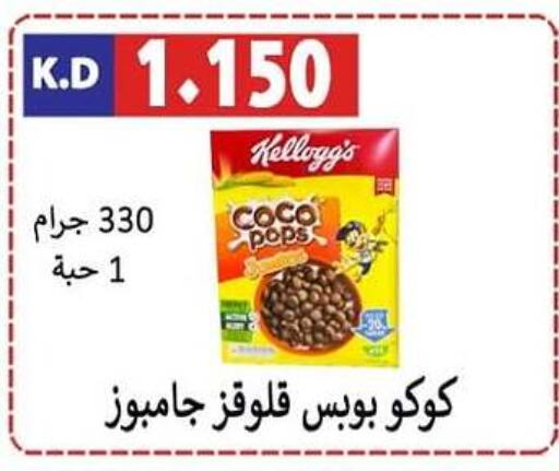 KELLOGGS Cereals available at Sabah Al-Nasser Cooperative Society in Kuwait - Kuwait City