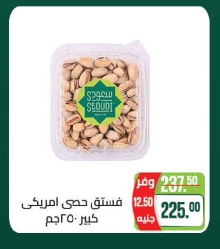 available at سعودي سوبرماركت in Egypt - القاهرة