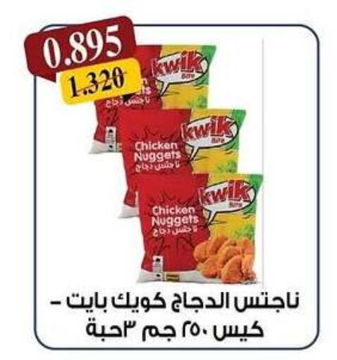 Chicken Nuggets available at Kaifan Cooperative Society in Kuwait - Kuwait City