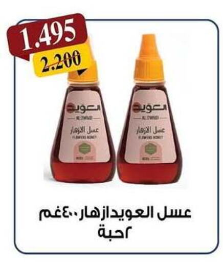 Honey available at Kaifan Cooperative Society in Kuwait - Kuwait City