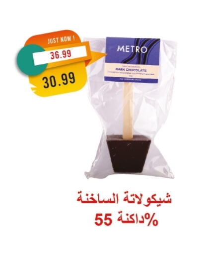 available at مترو ماركت in Egypt - القاهرة