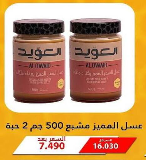 Honey available at Al-salam Co-operative Society in Kuwait - Kuwait City