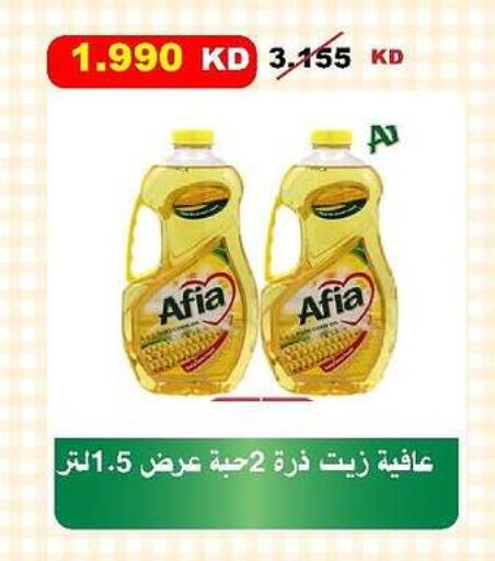 AFIA Corn Oil available at Al-salam Co-operative Society in Kuwait - Kuwait City