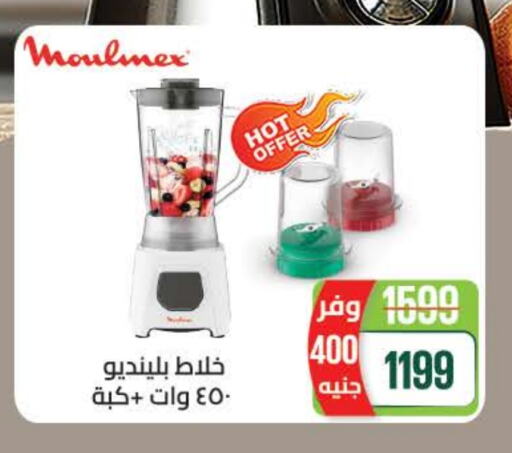 Mixer / Grinder available at Seoudi Supermarket in Egypt - Cairo