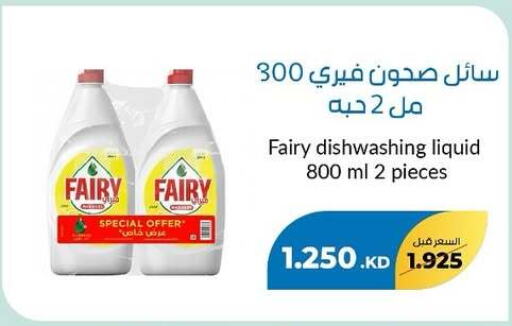 FAIRY available at khitancoop in Kuwait - Kuwait City