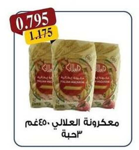 AL ALALI Pasta available at Kaifan Cooperative Society in Kuwait - Kuwait City