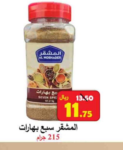 Spices available at  Ali Sweets And Food in KSA, Saudi Arabia, Saudi - Al Hasa