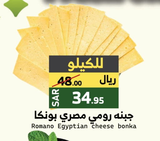 Roumy Cheese available at Mira Mart Mall in KSA, Saudi Arabia, Saudi - Jeddah