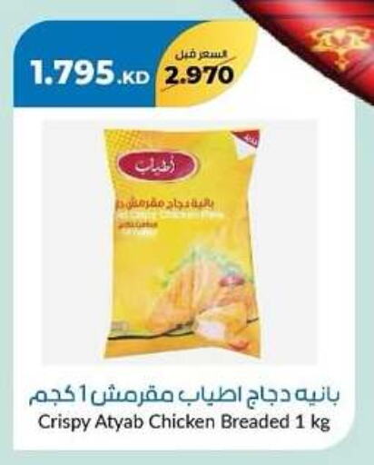 بانية الدجاج available at جمعية خيطان التعاونية in الكويت - محافظة الجهراء