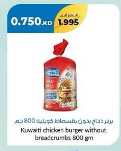 Chicken Burger available at khitancoop in Kuwait - Kuwait City