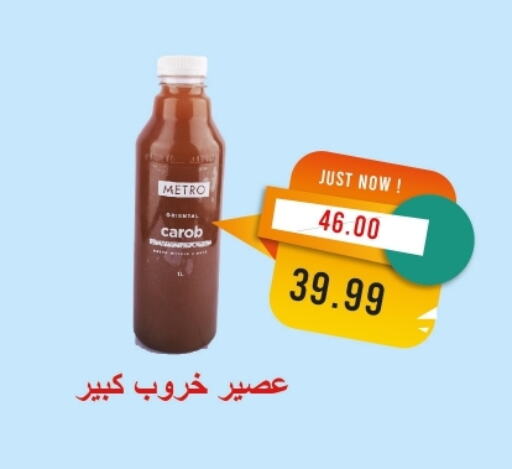 available at مترو ماركت in Egypt - القاهرة