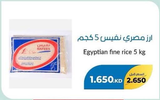 أرز كالروز available at جمعية خيطان التعاونية in الكويت - مدينة الكويت