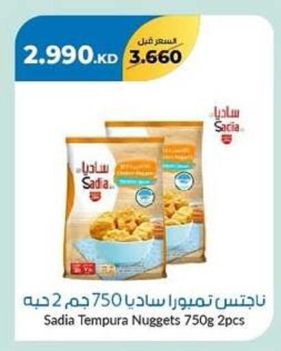 SADIA Chicken Nuggets available at khitancoop in Kuwait - Kuwait City