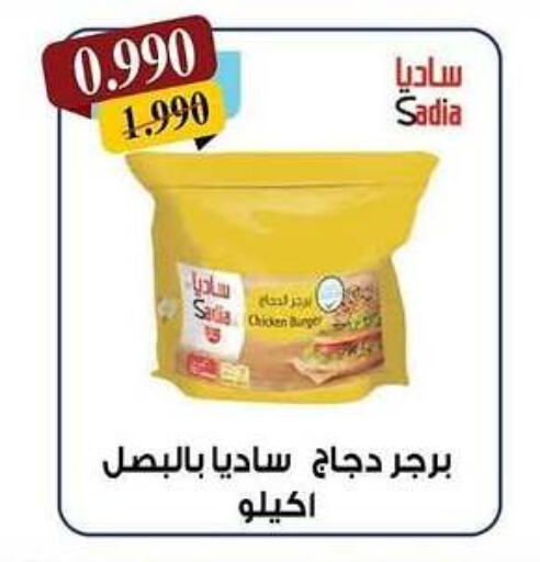 SADIA Chicken Burger available at Kaifan Cooperative Society in Kuwait - Kuwait City