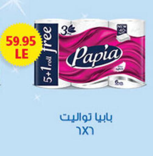 بابيا available at الجيزاوى ماركت in Egypt - القاهرة