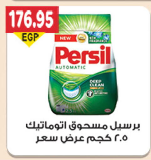 PERSIL Detergent available at El Gizawy Market   in Egypt - Cairo