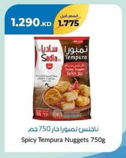 SADIA Chicken Nuggets available at khitancoop in Kuwait - Jahra Governorate