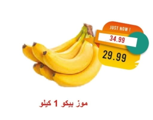 Banana available at Metro Market  in Egypt - Cairo