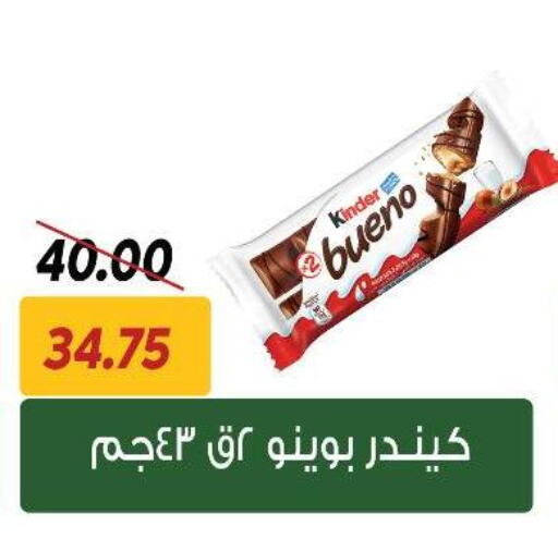 كيندر available at سراى ماركت in Egypt - القاهرة