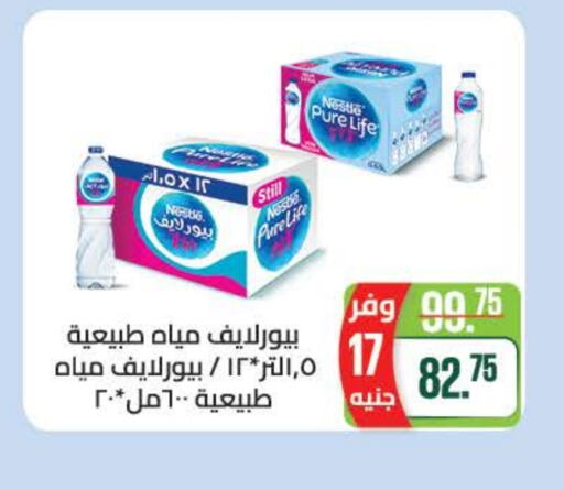 NESTLE PURE LIFE available at Seoudi Supermarket in Egypt - Cairo