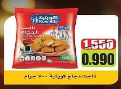 available at جمعية كيفان التعاونية in الكويت - مدينة الكويت