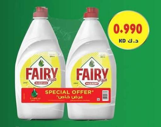 FAIRY available at Sabah Al-Nasser Cooperative Society in Kuwait - Kuwait City