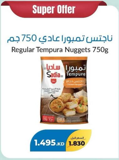 SADIA Chicken Nuggets available at khitancoop in Kuwait - Jahra Governorate