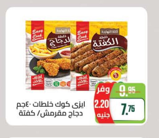 available at سعودي سوبرماركت in Egypt - القاهرة