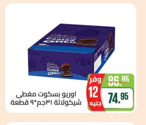 OREO available at Seoudi Supermarket in Egypt - Cairo