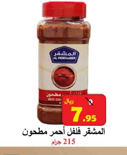 بهارات available at شركة محمد فهد العلي وشركاؤه in مملكة العربية السعودية, السعودية, سعودية - الأحساء‎