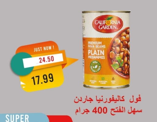 كاليفورنيا جاردن فول available at مترو ماركت in Egypt - القاهرة